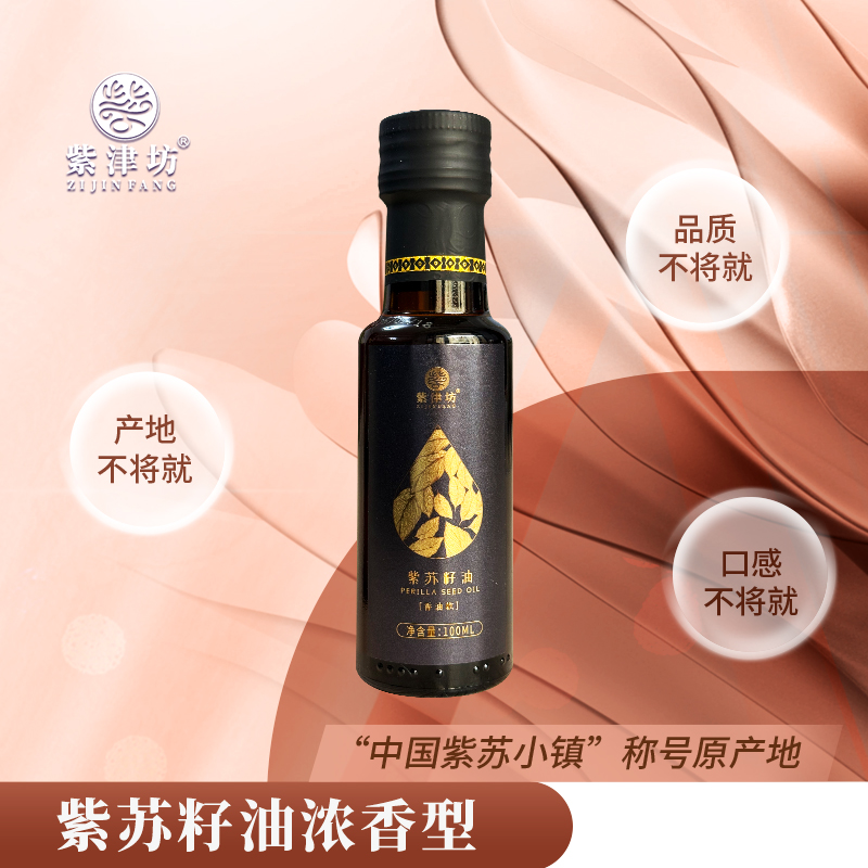 【交投专属】紫津坊-紫苏籽油浓香型100ml