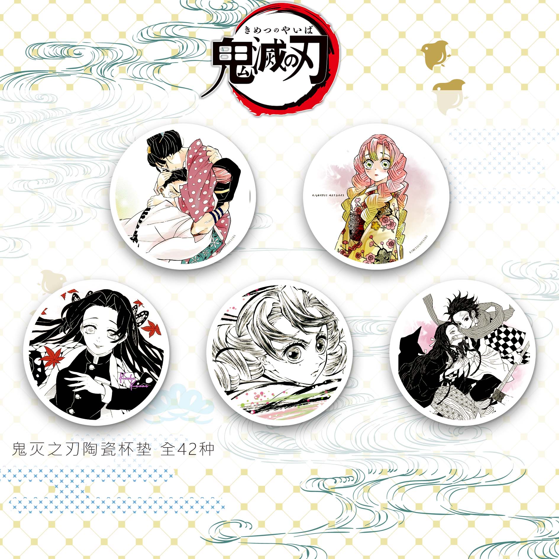 【薯薯拆】鬼灭之刃 陶瓷原画杯垫 第一弹 同人二创