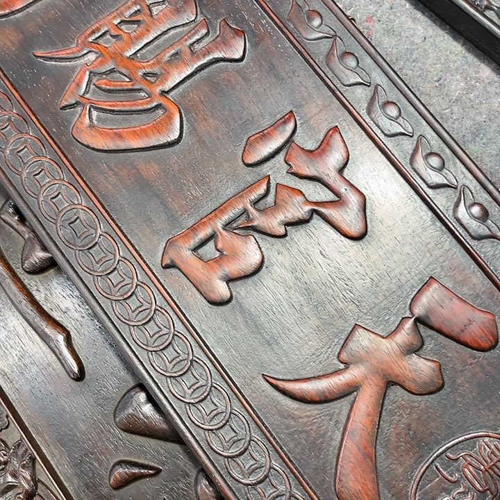 依然古玩茶具摆件