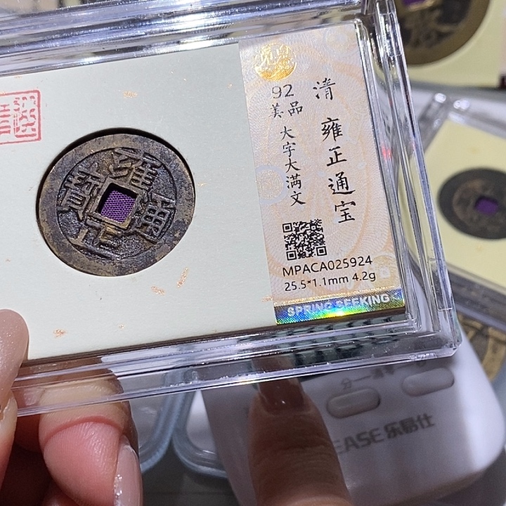 随***流铜觅泉古钱币 小凤