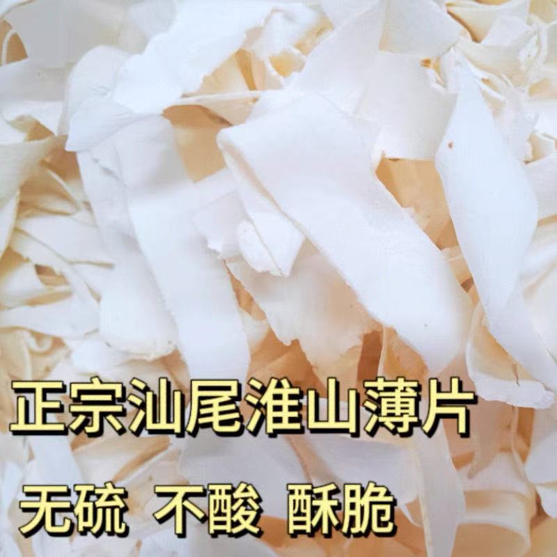 【淮山片】汕尾特产家庭煲汤料淮山片无硫淮农产品干货