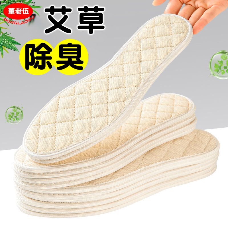 艾草棉麻防臭鞋垫男女士软底强吸汗透气除臭留香皮鞋汗脚不粘脚