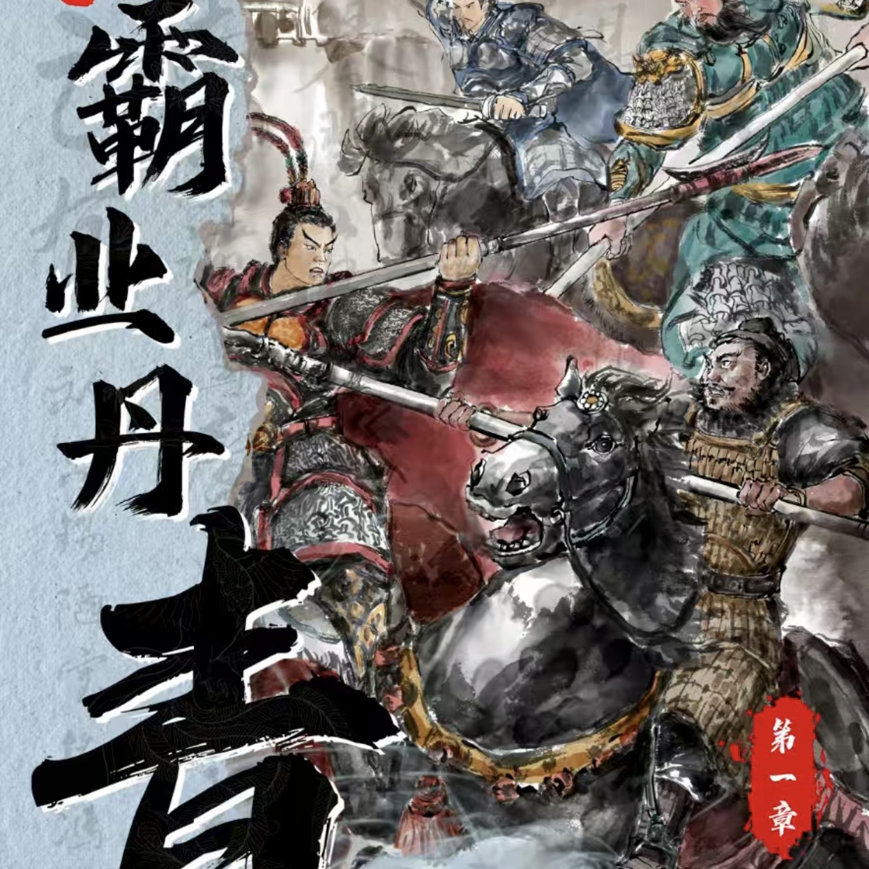 霸业丹青卡牌盲盒【拆卡拆盒】