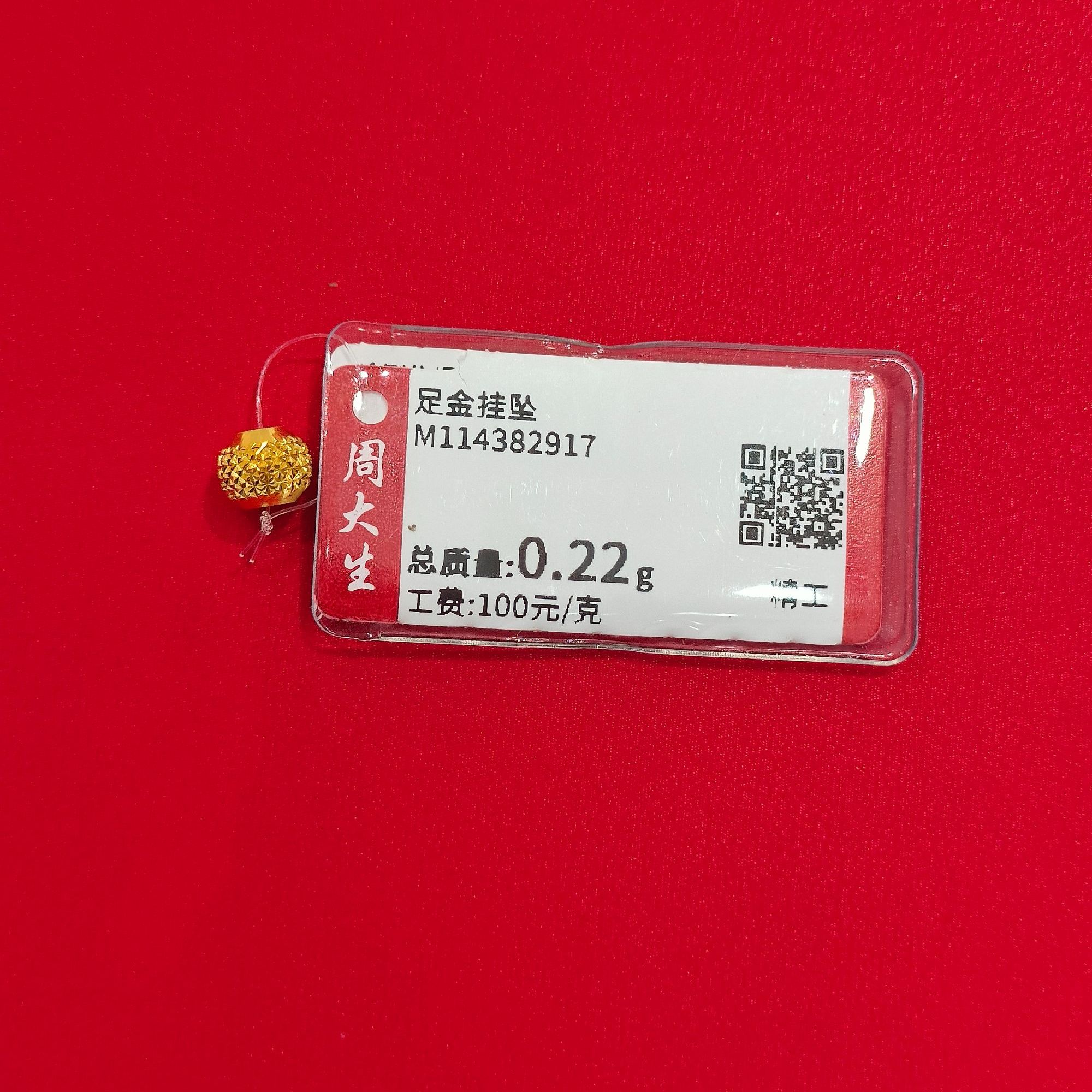 Chow Tai Seng/周大生足金满天星金珠0.22克卡5