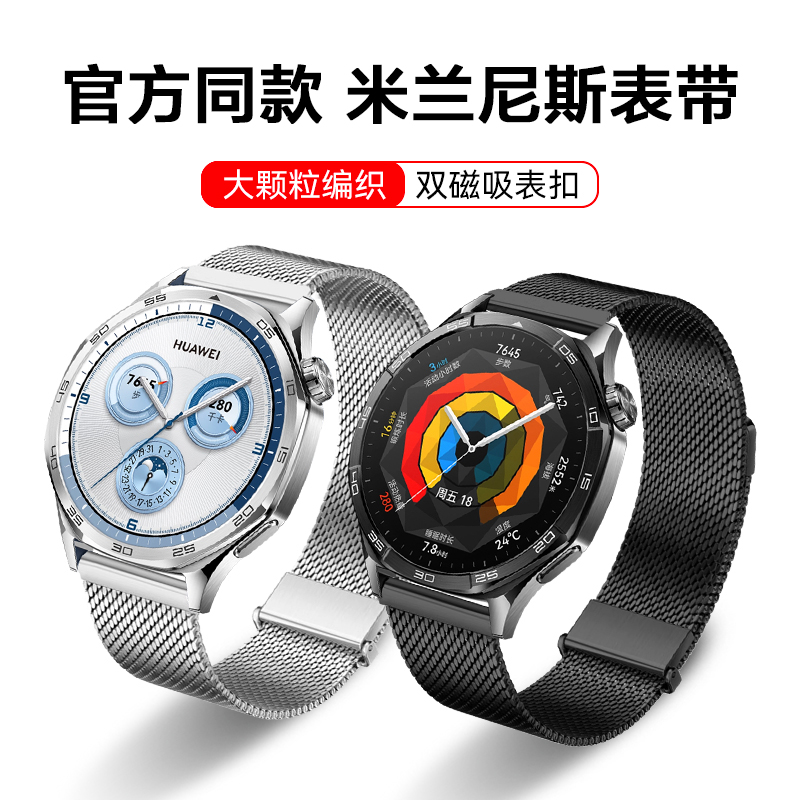 准新品  适配华为GT5/4米兰尼斯链式表带官方同款4pro链式22mm