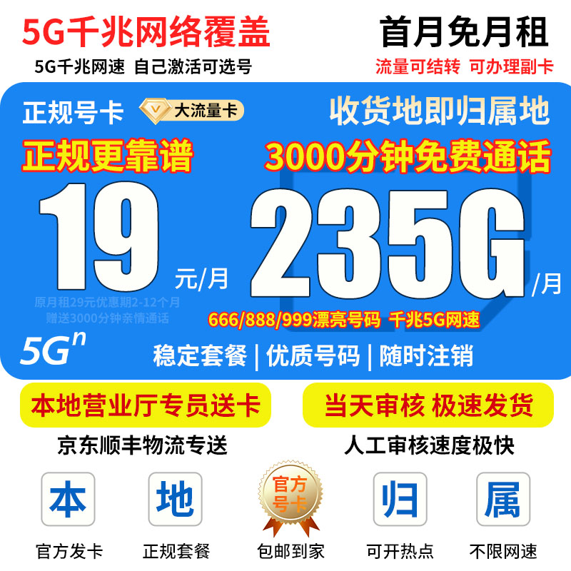 流量卡19元235G移动流量卡全国通用移动19元流量卡移动卡广电