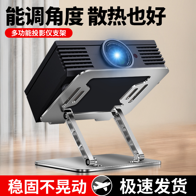 投影仪支架桌面旋转托架便携可调节角度床头放置台投影机会议通用