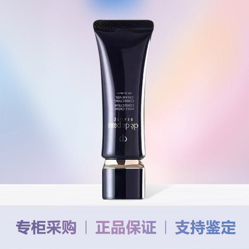 CPB/肌肤之钥长管隔离小样12ml 光凝润采妆前霜 提亮滋润保湿