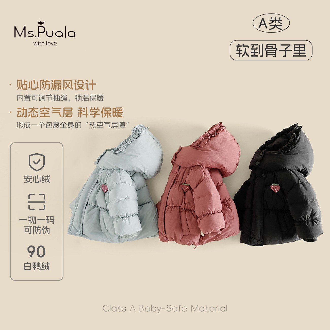 【Ms.Puala冬日多巴胺】新国标婴幼儿女宝宝冬90白鸭绒安心绒羽绒服