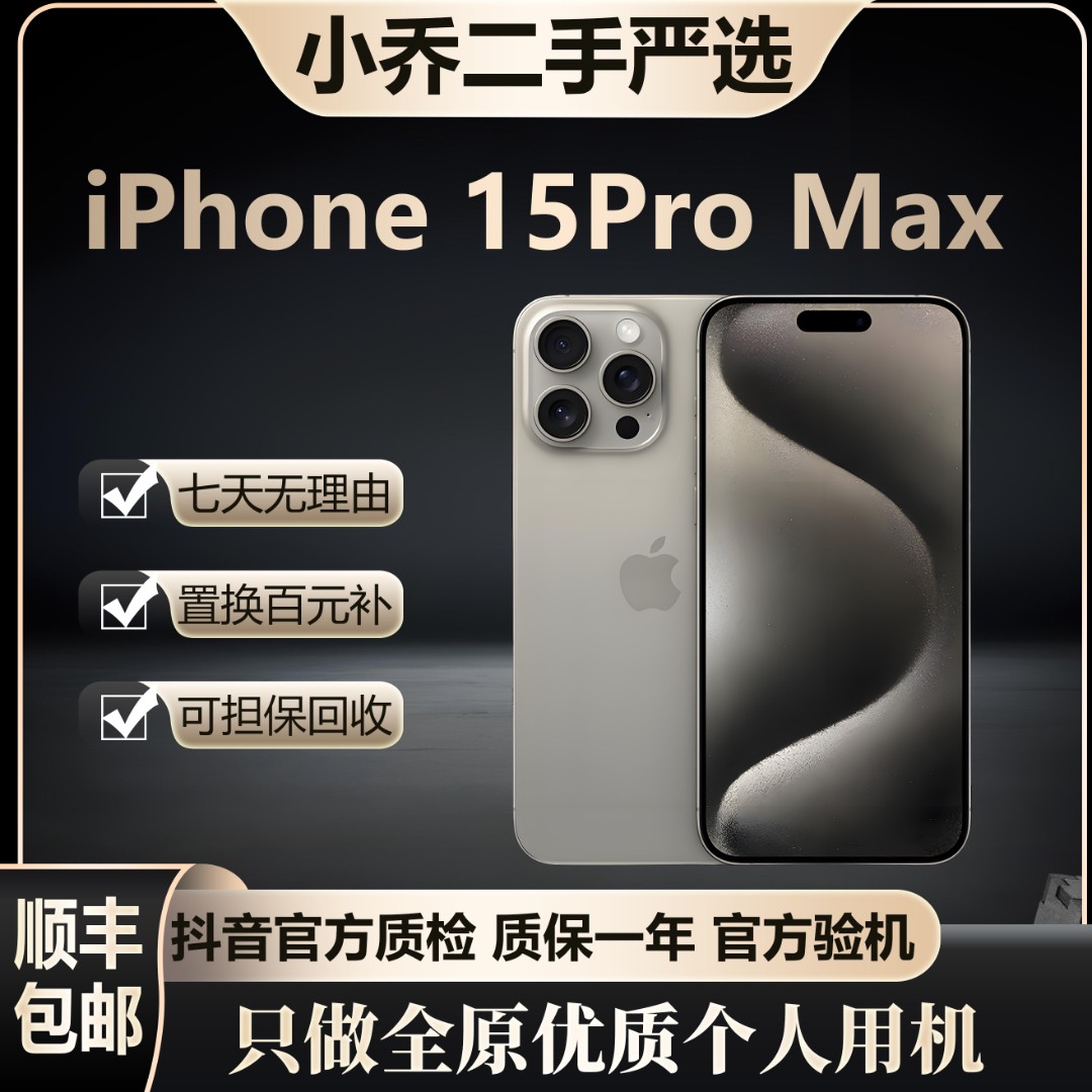 95新 Apple/苹果 iPhone15pro max二手手机全原装正品国行双卡