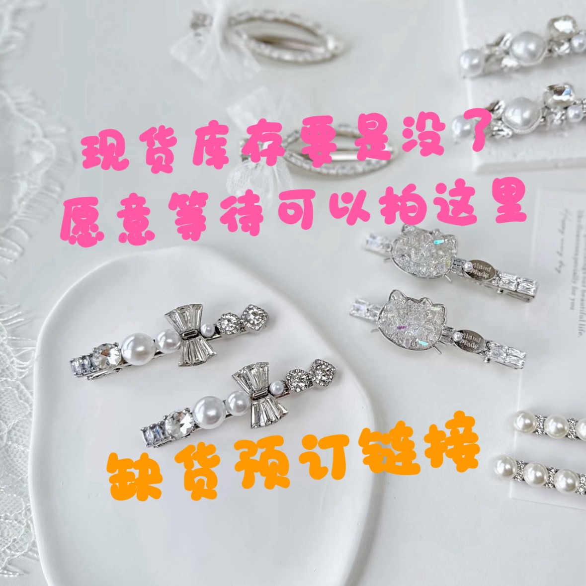 【缺货款拍这】 设计款边夹侧夹掰掰夹发饰按编码拍