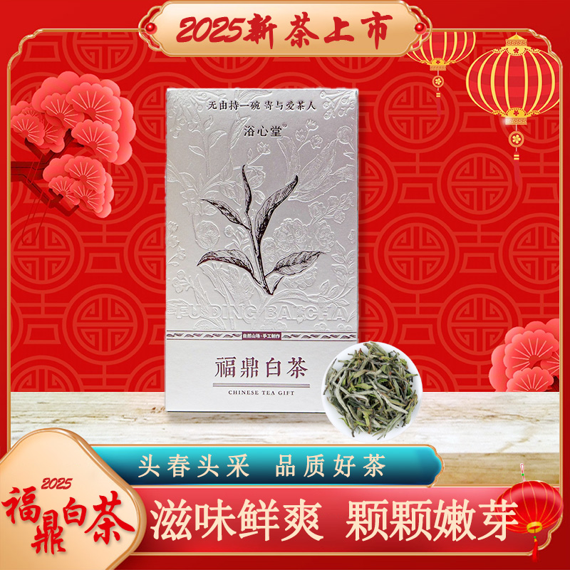 浴心堂-福鼎白茶