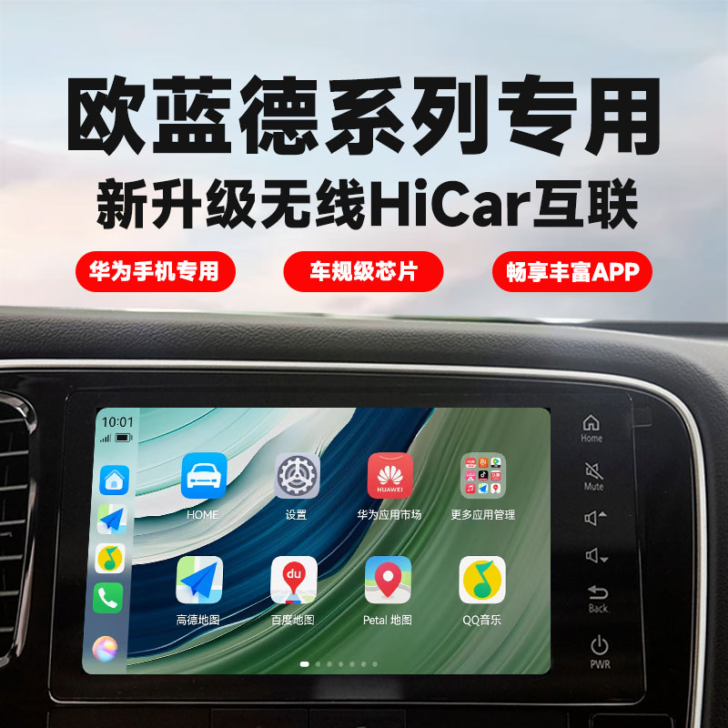 适用欧蓝德carplay盒子车载互联导航欧蓝德劲炫ASX奕歌无线hicar