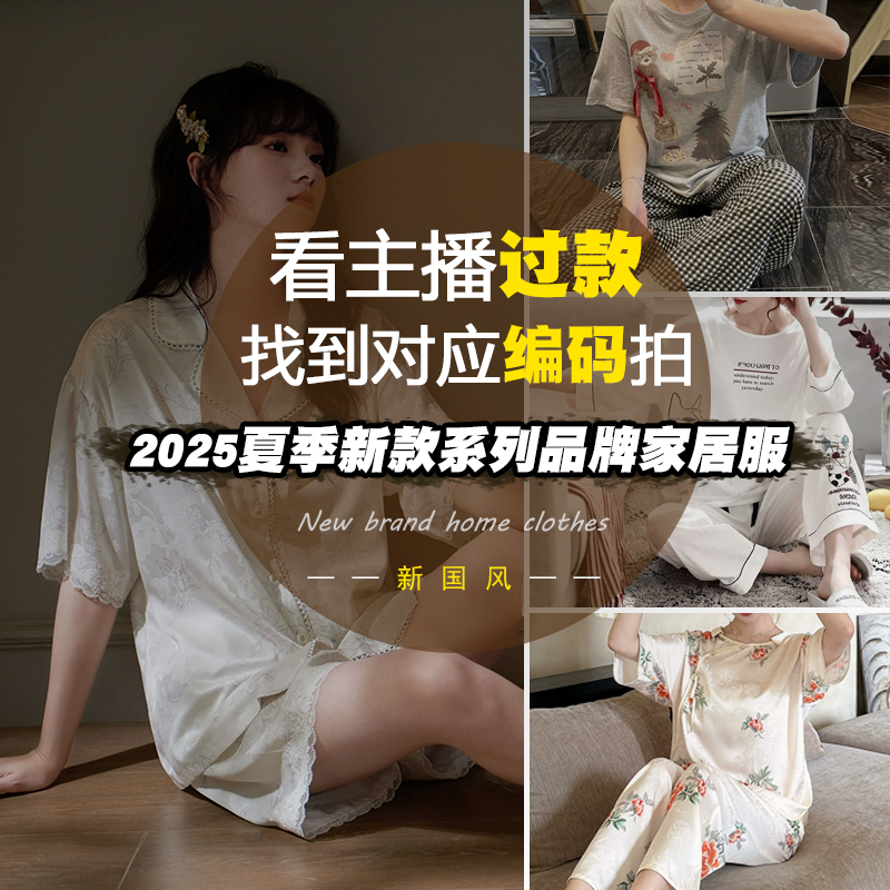 【菲菲新号】  对应编码品牌高货，款多量少高品质家居服6号