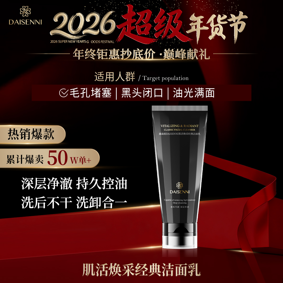 【大牌同款洁面】DSN/黛森妮肌活焕采经典洁面乳持久控油洗卸合一