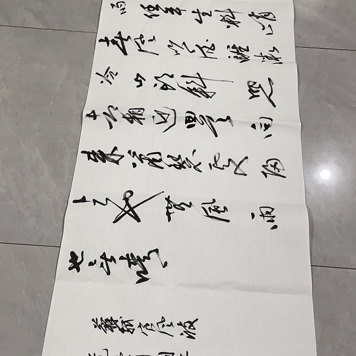 明***-书法尤老师定风波