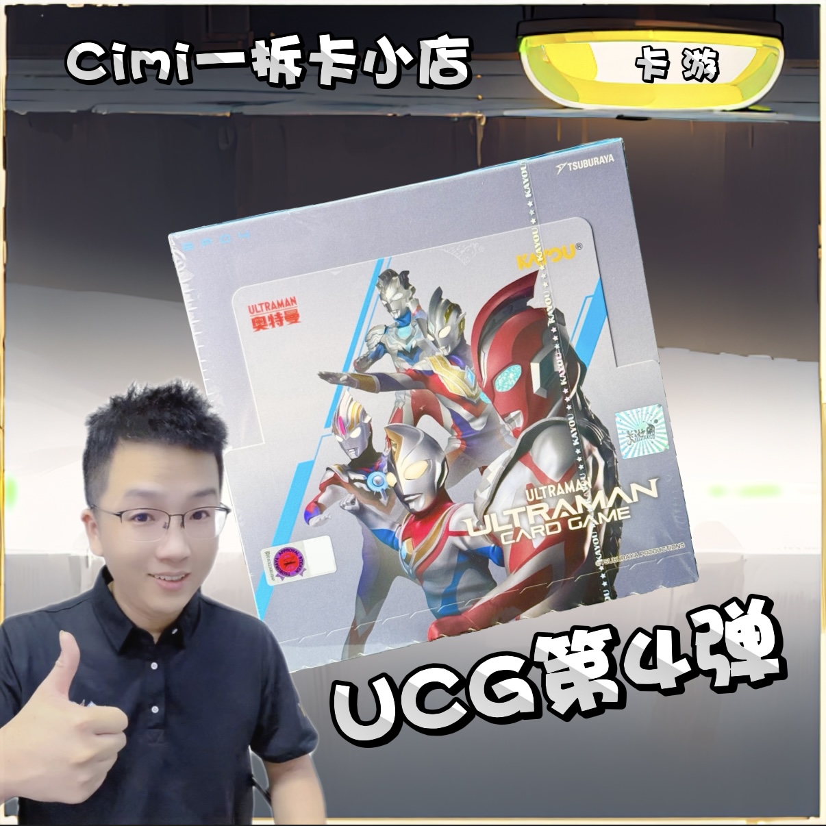 卡游【TCG对战卡牌UCG】希望与光的觉醒第4弹一1弹卡牌盲盒（代拆）
