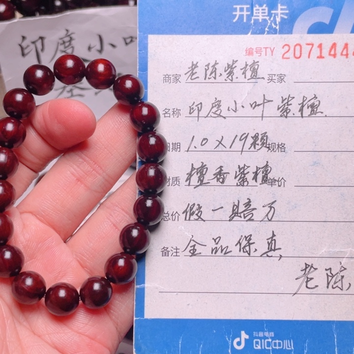 手串/手链小叶紫檀1.0