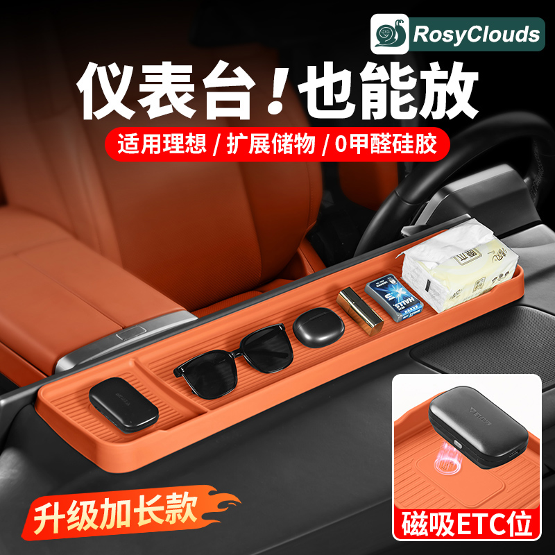 适用理想L6L7L8L9MEGA仪表台储物盒硅胶垫屏幕后车内装饰用品配件