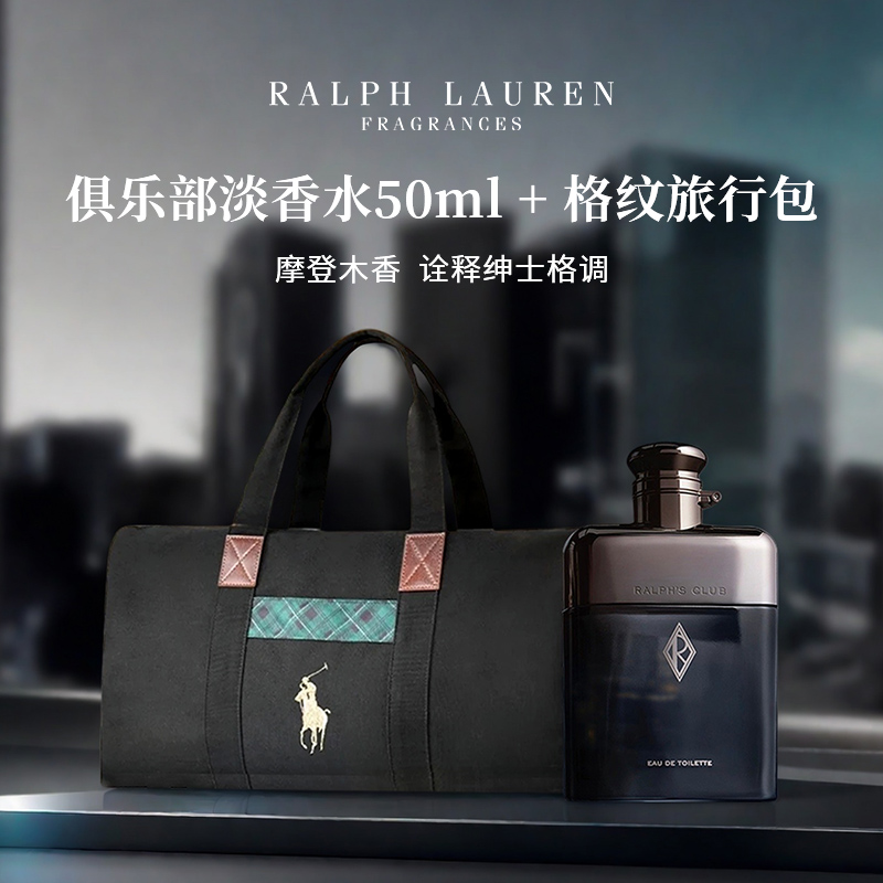 Ralph Lauren/拉夫劳伦俱乐部淡香水50ml清新木质调 赠格纹旅行包