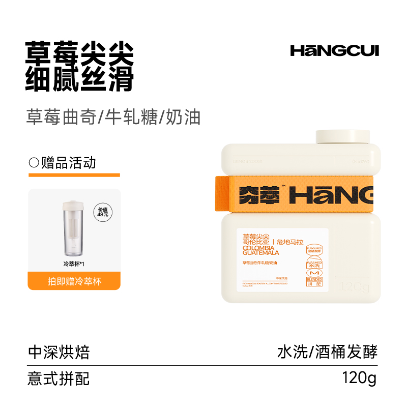 【夯萃】草莓尖尖耶加雪菲精品咖啡豆粉二选一冷萃杯套餐