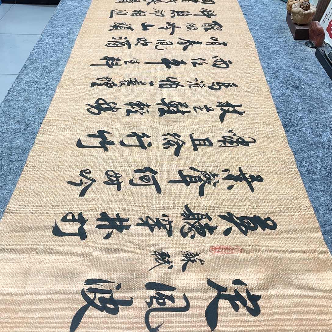 书法定风波行草书李保军老师手写