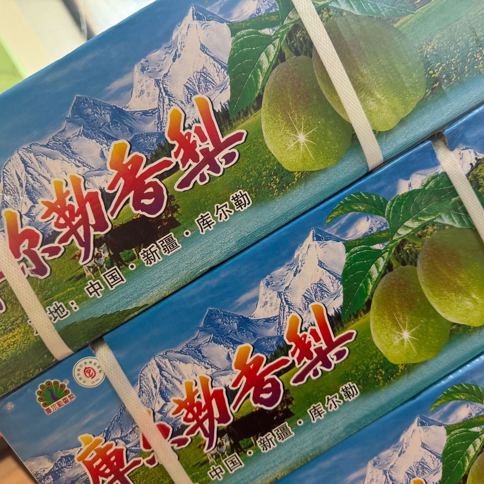 库尔勒香梨一箱约7斤【特价商品有问题可以联系我售后，不接受任何方式的差评，介意勿拍】