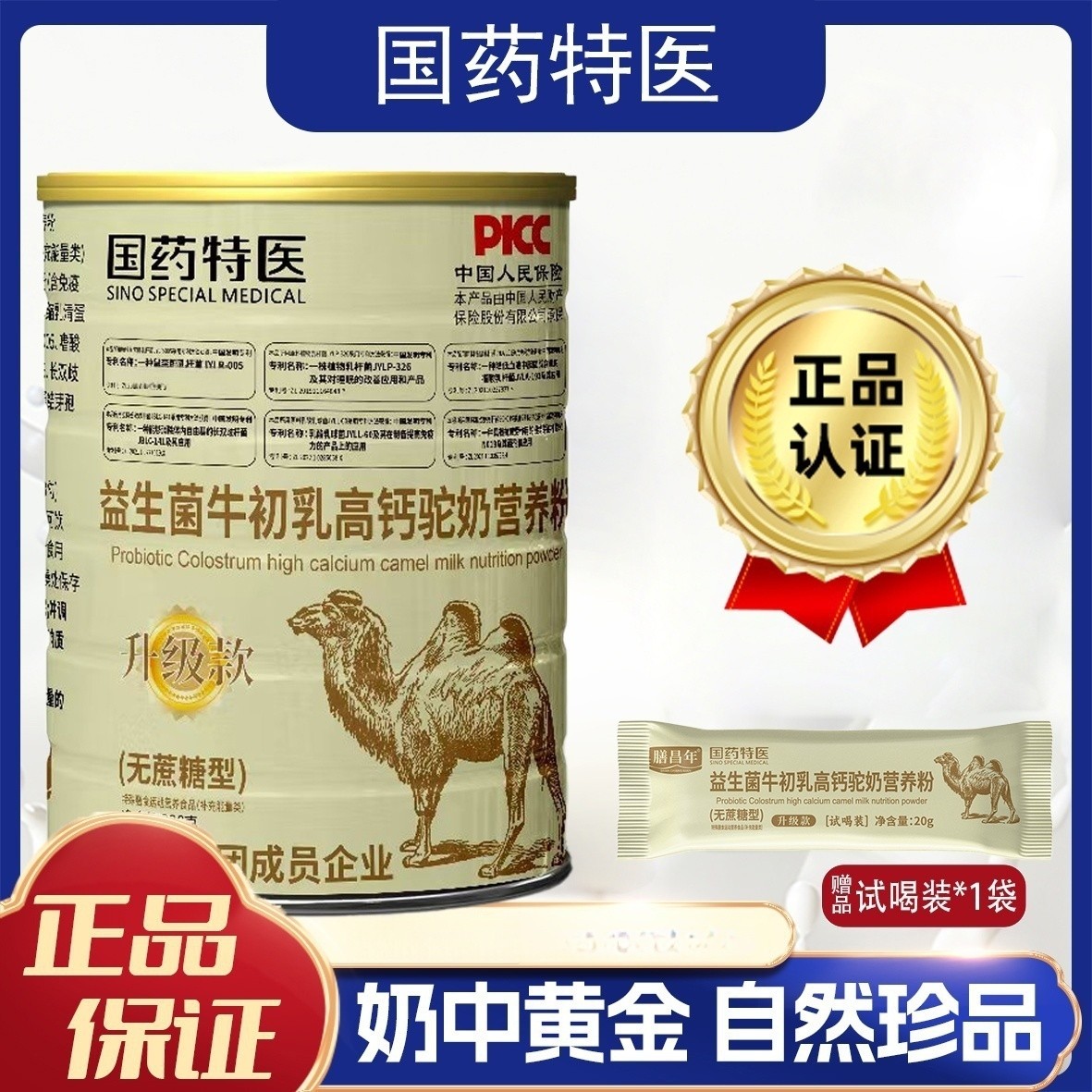 【主播专属】益生菌牛初乳高钙驼奶营养粉320g/罐