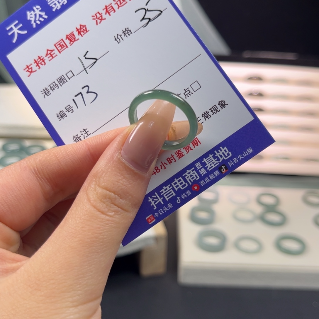 苏***赢翡翠未镶嵌戒指173