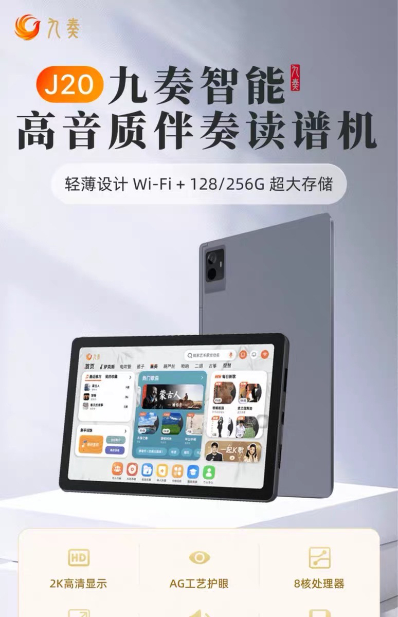 九奏AI智能读谱机萨克斯电吹管使用简谱五线谱