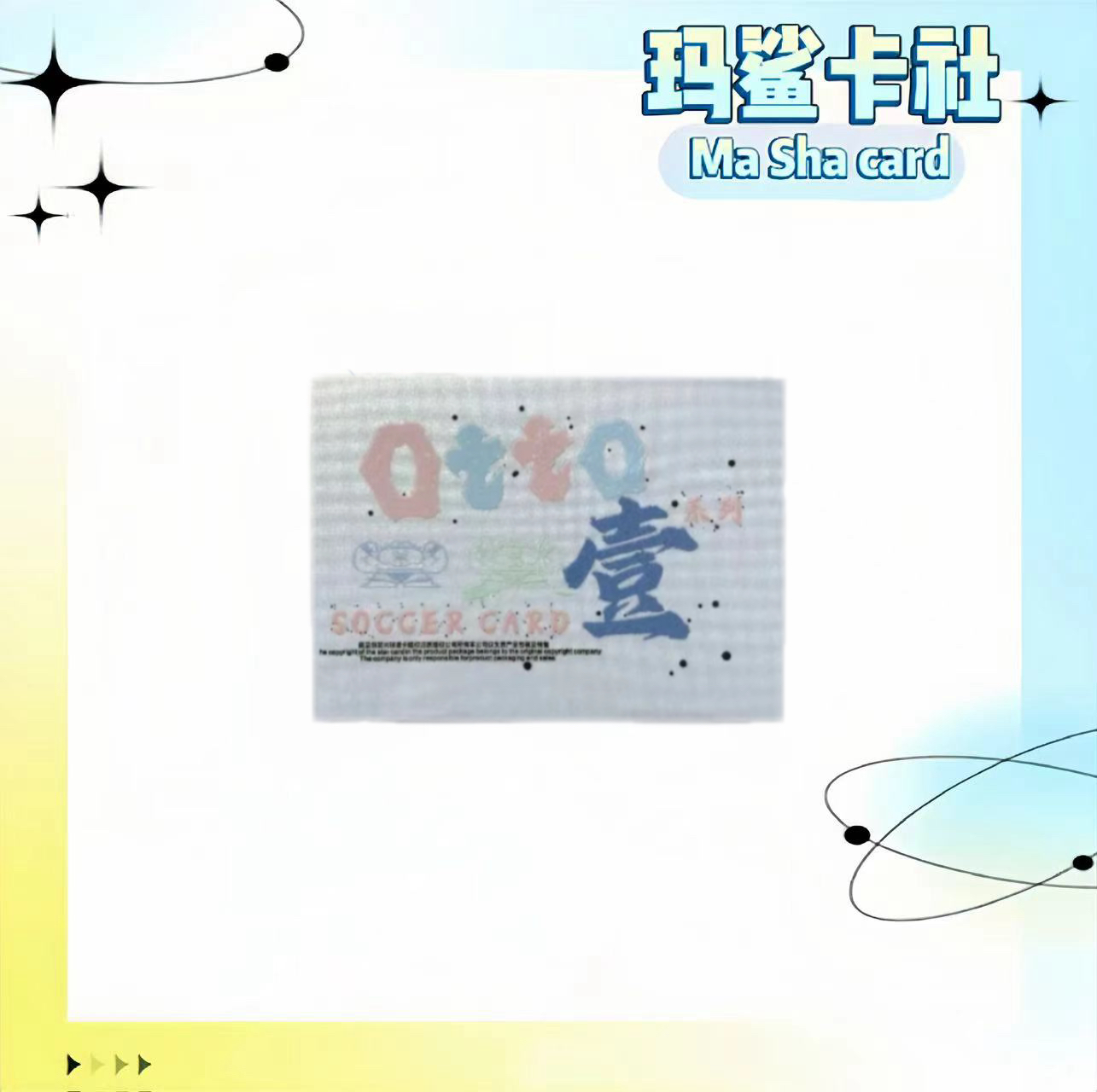 OTTO壹系列 福盒 足球球星卡 盲盒（默认代拆）