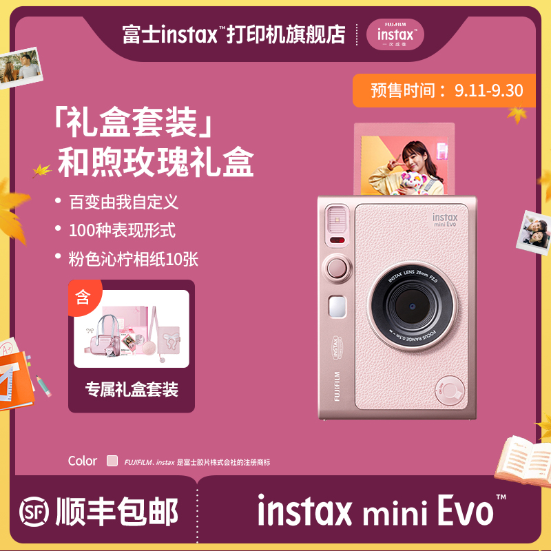 富士instax mini Evo™新色一次成像相机立拍立得和煦玫瑰礼盒