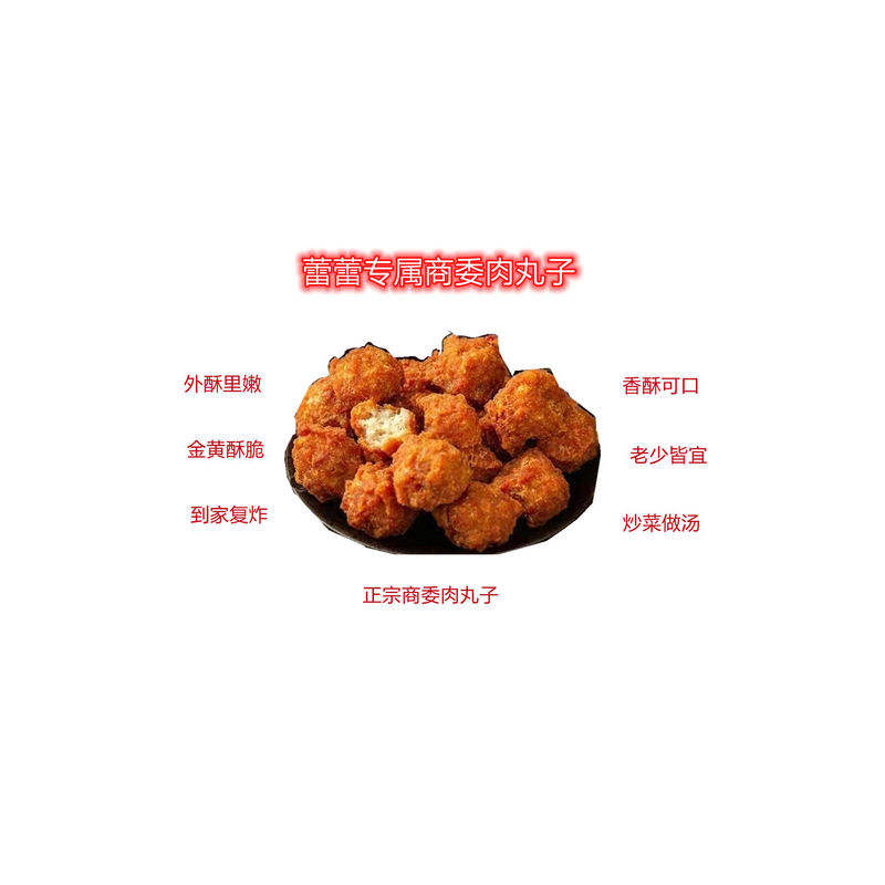 哈尔滨特色商委肉丸子 500克一件包邮