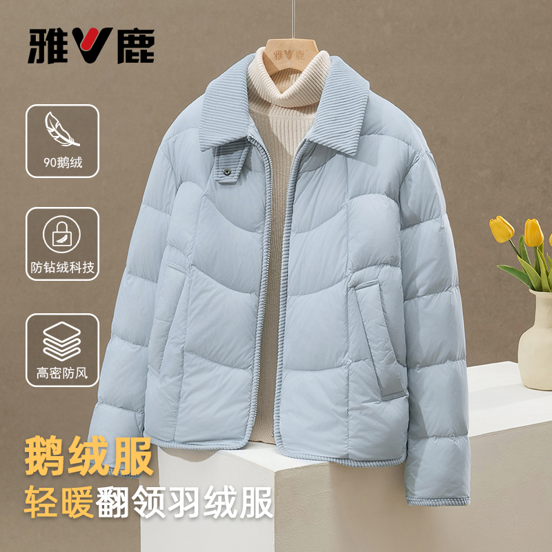 【鹅绒】雅鹿2025新款羽绒服女款秋冬保暖舒适翻领便携简约显瘦外套