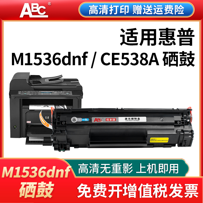  78a硒鼓 适用惠普P1606dn M1536dnf M1530 佳能328  CE278A