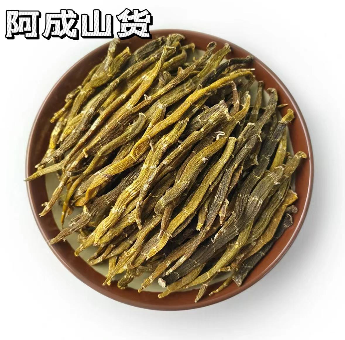 【阿成山货推荐】珍虫石斛