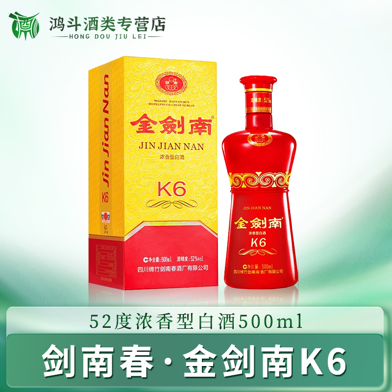 剑南春金剑南K6单瓶纯粮食白酒聚会自饮送人送礼52度500ml