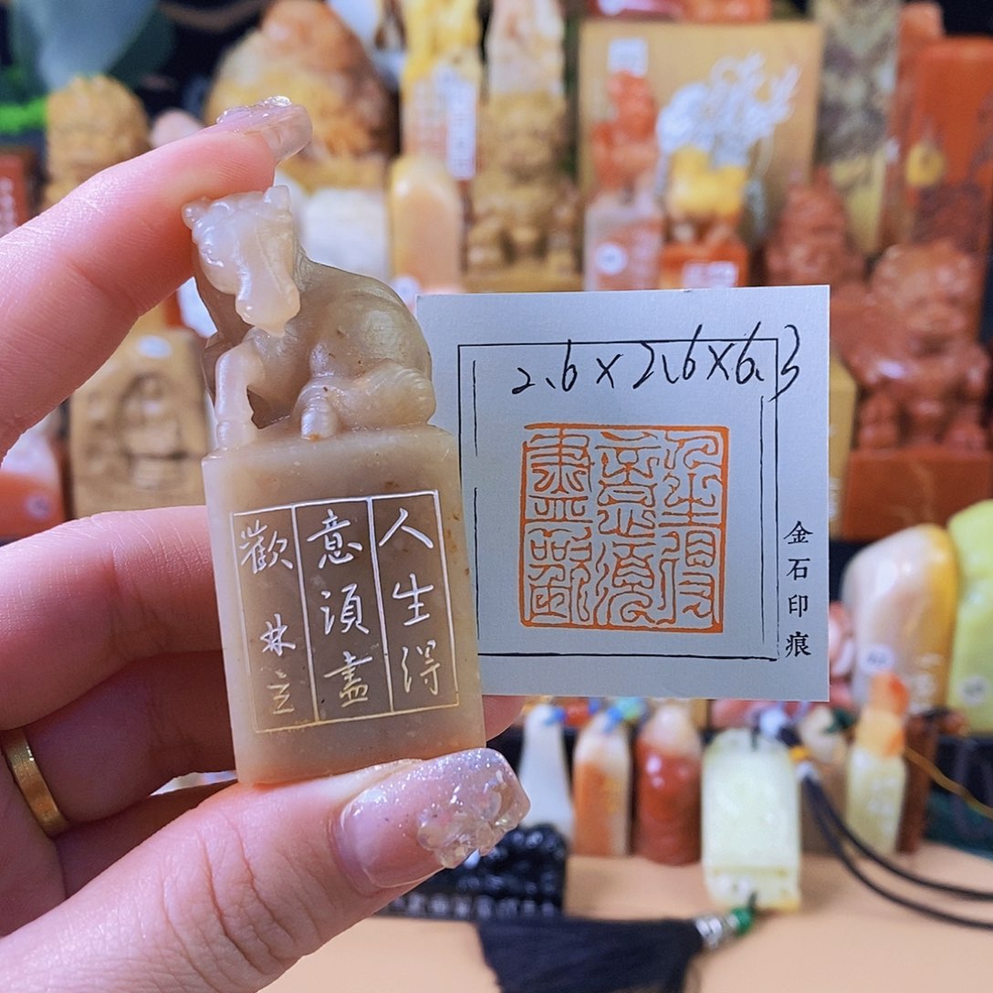 昌化石印石6676 手工篆刻作品