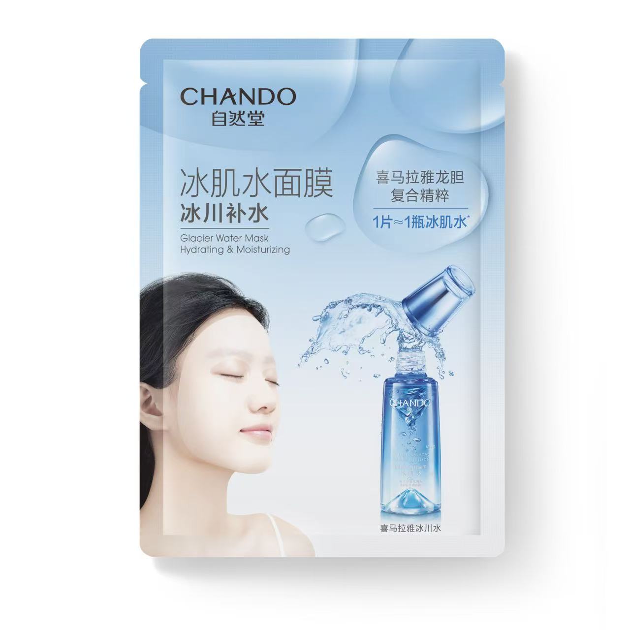 【6片】自然堂雪域冰肌水冰川补水面膜28ml