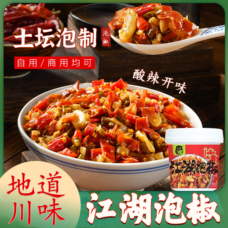 【一大桶758克】正宗重庆江湖泡椒四川泡菜泡椒碎老坛泡菜