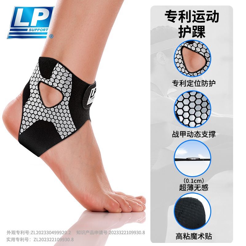 正品LP护踝运动脚踝专业防崴护具男女扭伤关节恢复保护套篮球跑步
