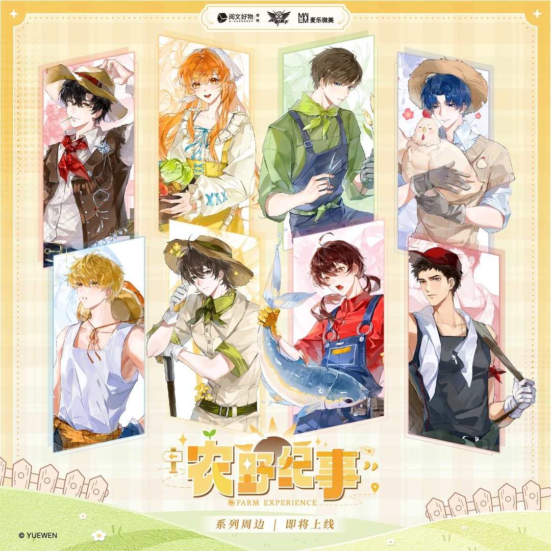 【平拆/玩法】《全职高手》农野纪事系列正版周边盲盒代 云吞