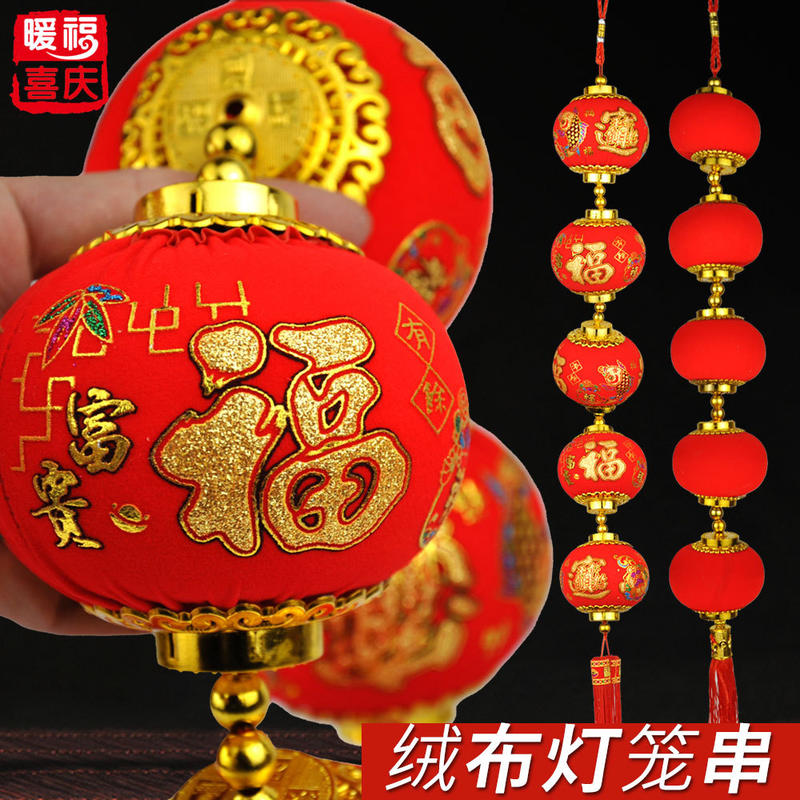 2026小灯笼五个串挂件串灯笼彩印福字绒布过年装饰红灯笼