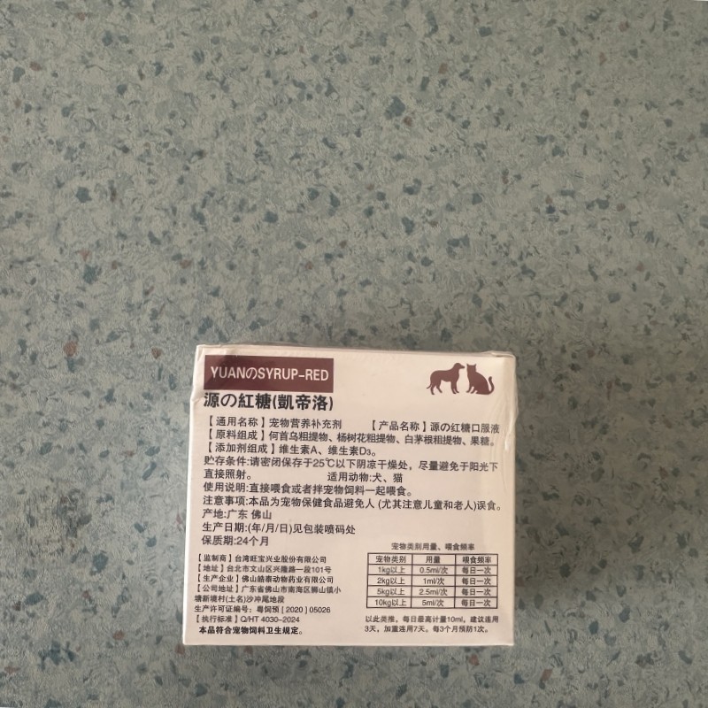 台湾快乐红糖源之黑糖台湾版猫咪狗狗球虫