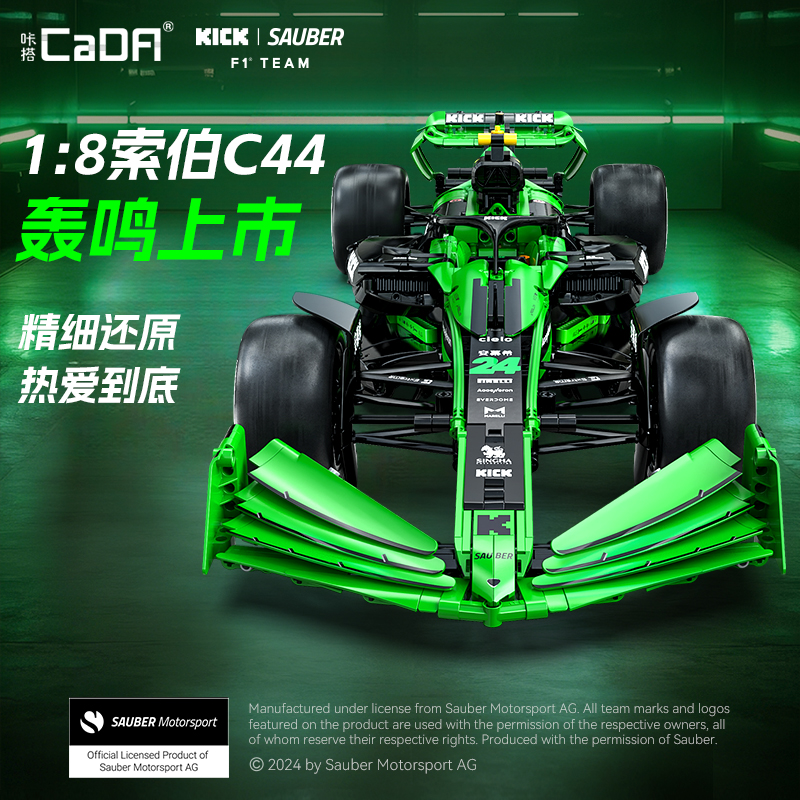 CaDA/咔搭双鹰积木F1C44索伯授权1:8赛车拼装跑车模型玩具礼物