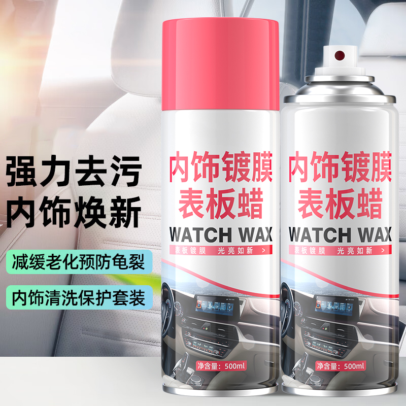 【达人专属】水蜜桃汽车内饰必备真皮座椅护理镀膜上光去污