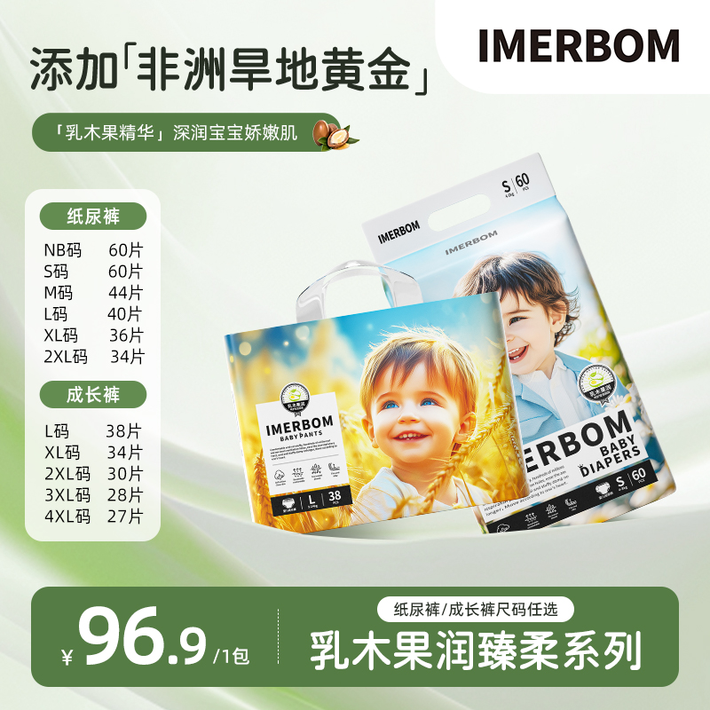 【达人专属】茵儿帮乳木果婴儿纸尿裤拉拉裤超薄干爽柔软透气尿不湿