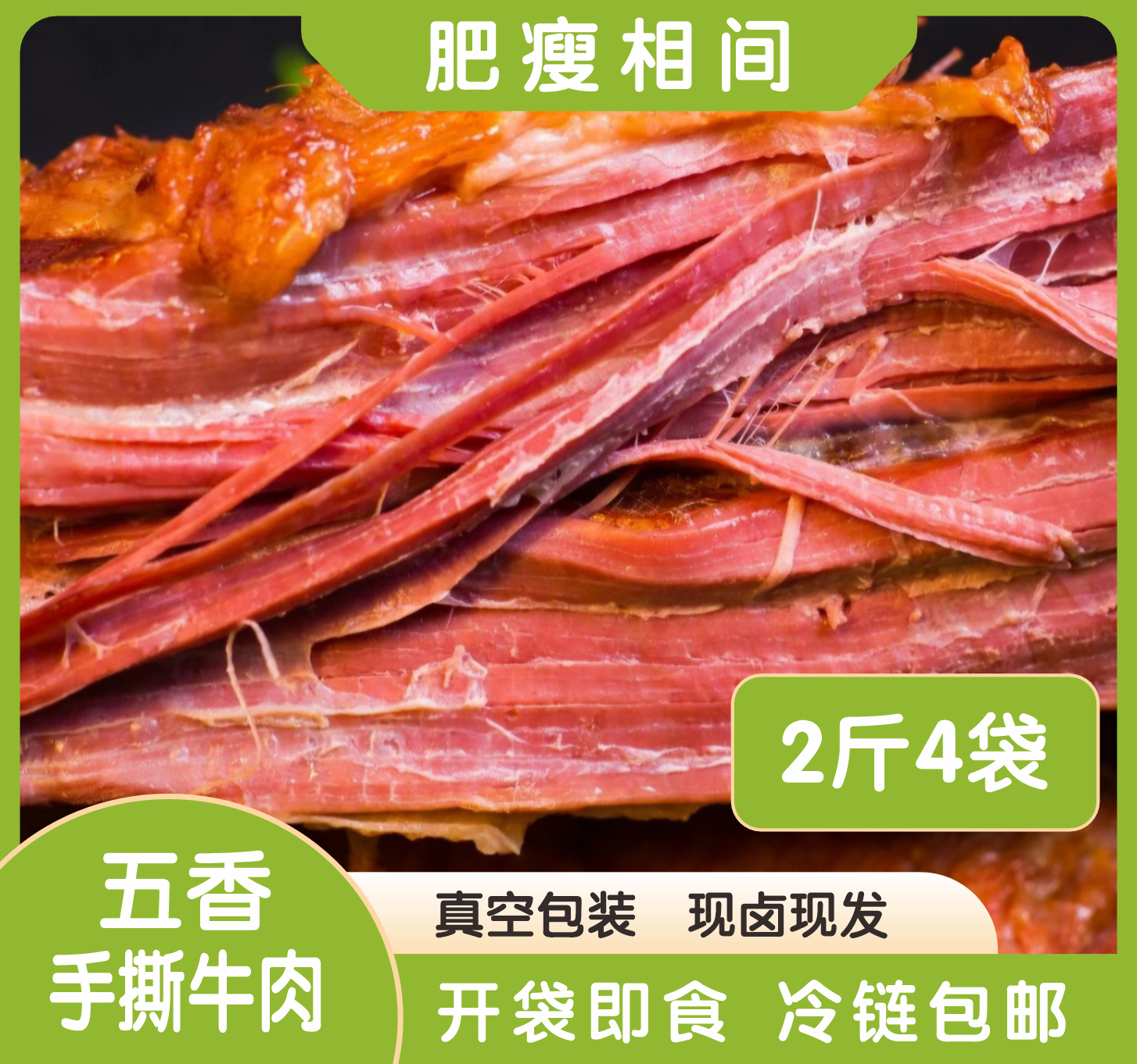 河南特产清真五香胸肉手撕牛肉不柴开袋即食
