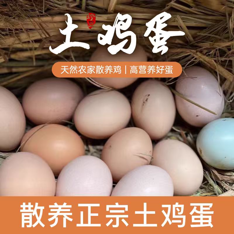 【农家鸡蛋鸭蛋】散养鸡蛋鸭蛋顺丰上门30枚【不支持退货介意勿拍】