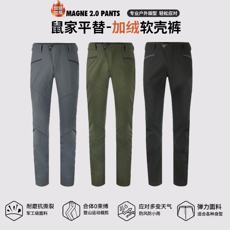 {高端户外}鼠1110款越野登山徒步防风软壳加绒长裤速干裤休闲裤